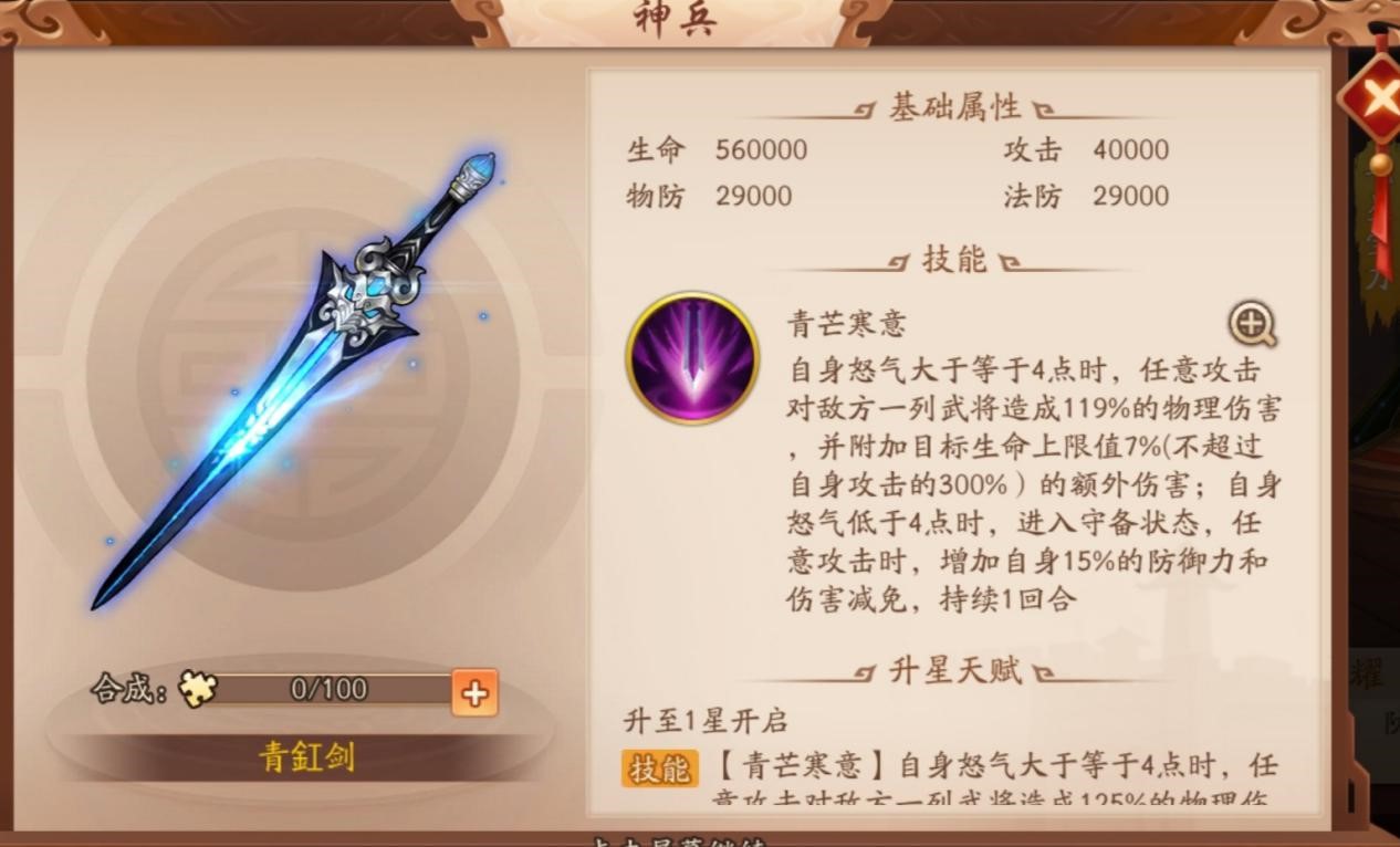 少年三国志二蜀国金神兵怎么配