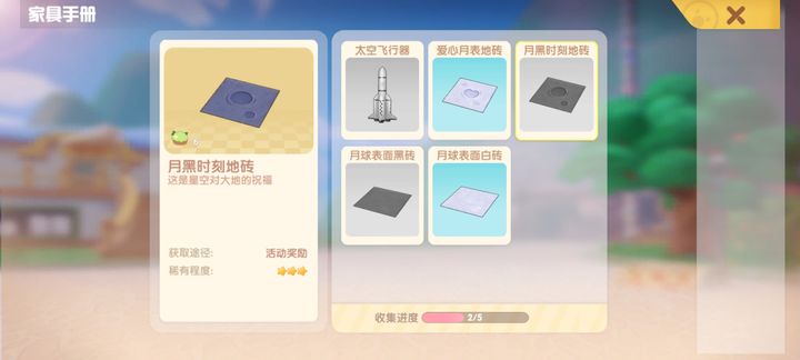 摩尔庄园小镇地砖怎么用 摩尔庄园小镇地砖怎么用