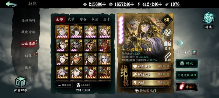 影之刃3无锋怎么装备副心法