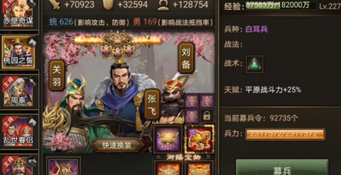 攻城掠地桃园之誓要什么阵法 攻城掠地桃园之誓要什么阵法