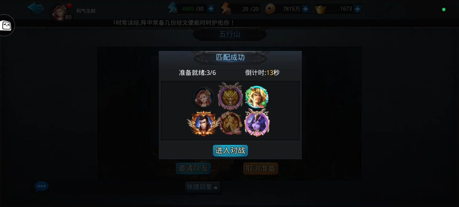 乱斗西游2善缘怎么提升
