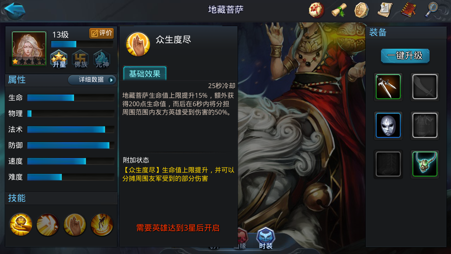 乱斗西游2地藏怎么预设