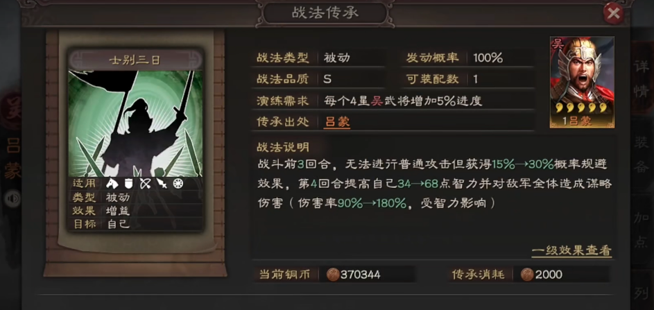 三国志战略版陆逊做主将什么战法