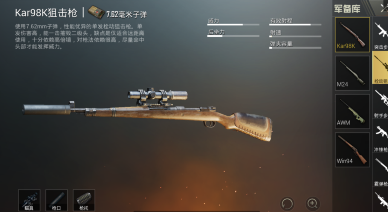 绝地求生8倍98k怎么用