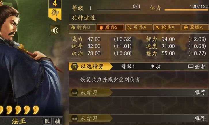 三国志战略版法正蔡文姬盾怎么配