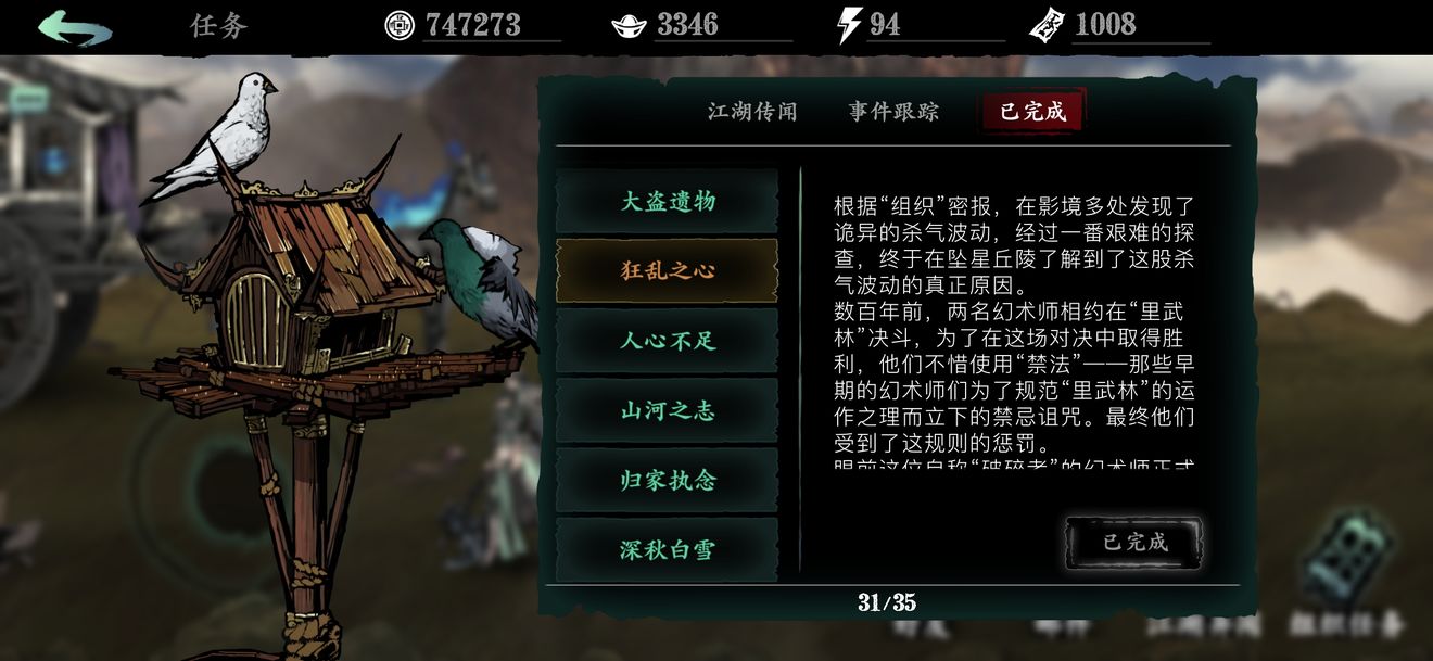 影之刃3罪恶裂缝在哪里
