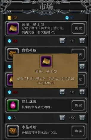 地下城堡2市场的蓝图哪些必买