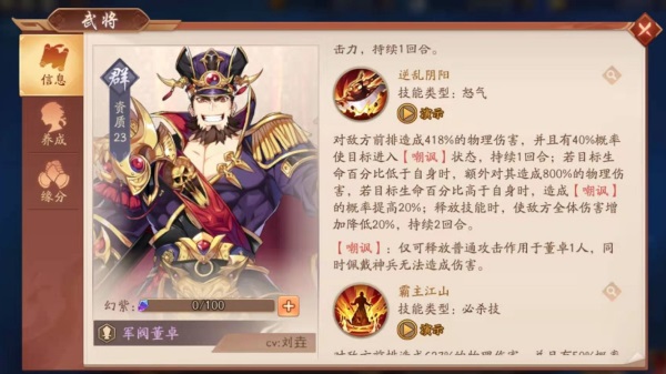 少年三国志2军阀董卓怎么培养