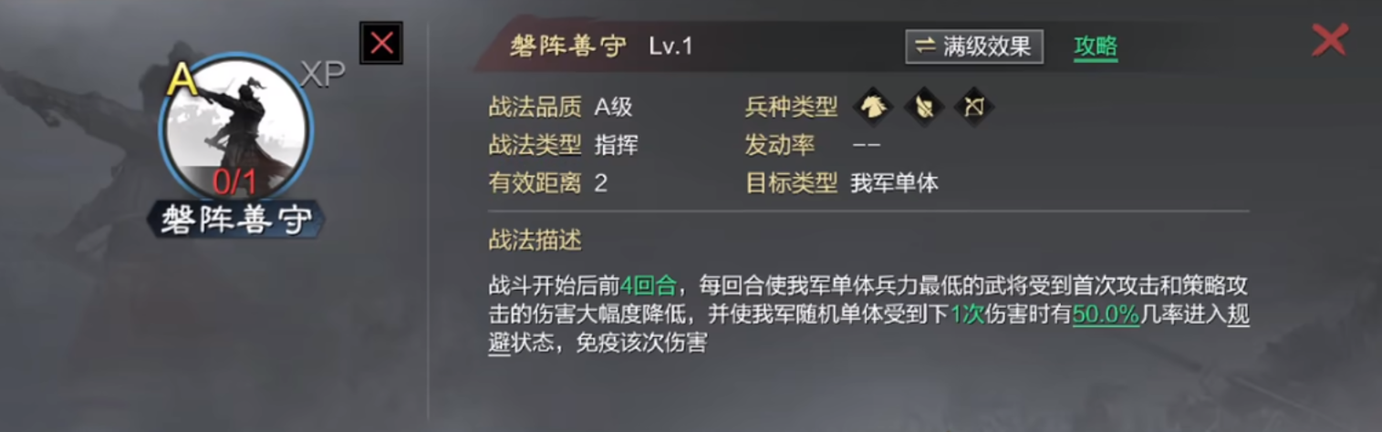率土之滨战法强化哪个好 率土之滨战法强化哪个好