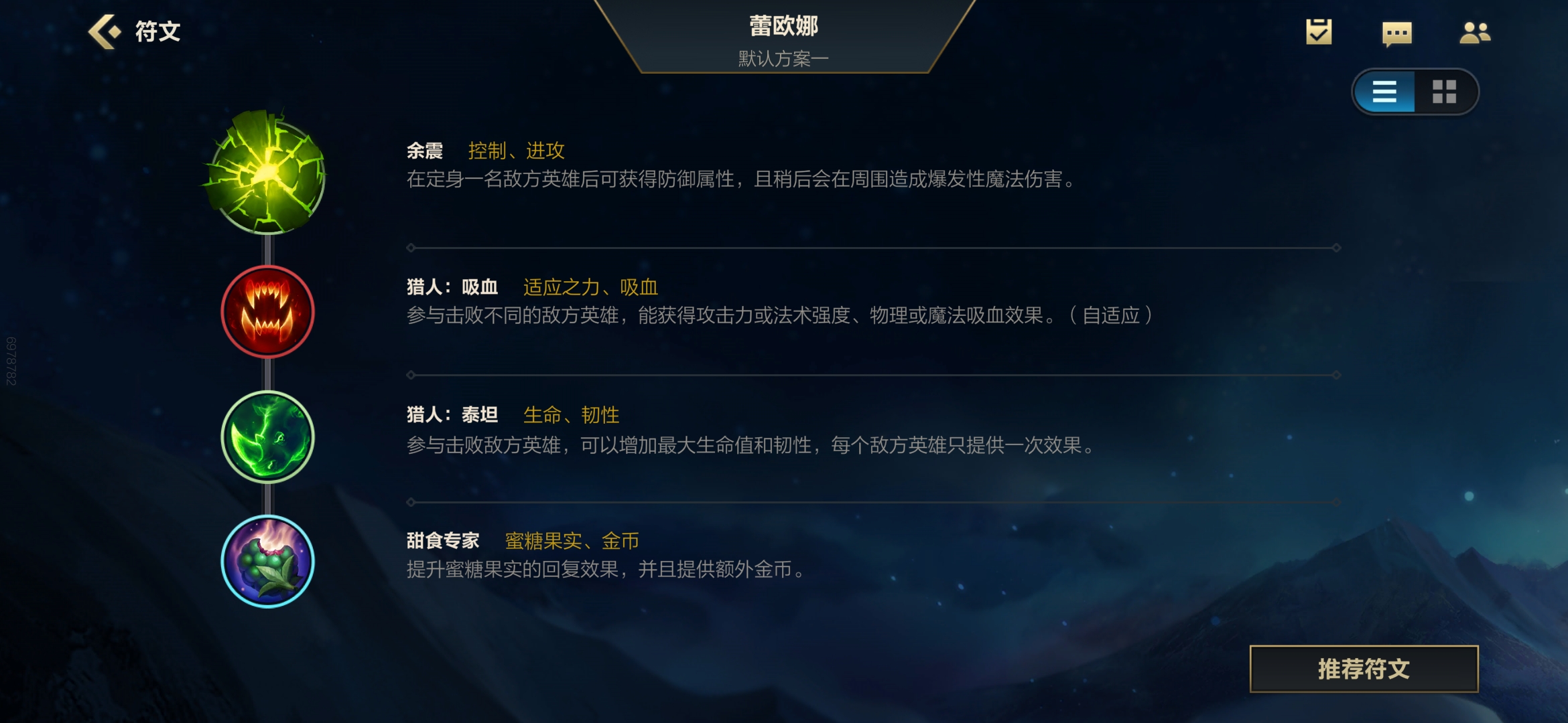 英雄联盟手游辅助带什么天赋