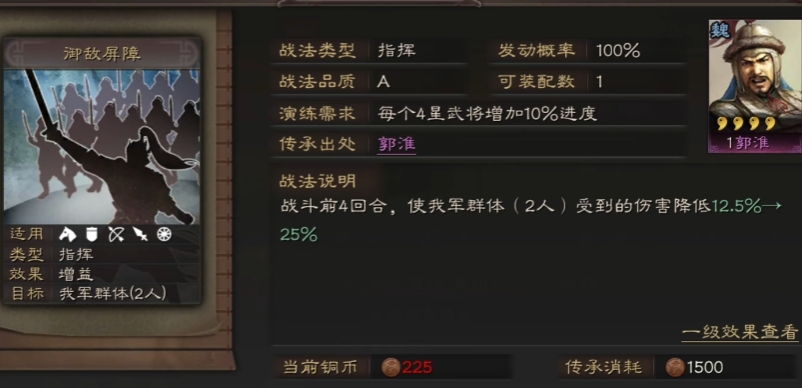 三国志战略版法正蔡文姬盾怎么配