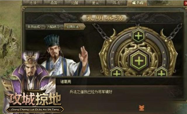 攻城掠地兵书如何合成阵法