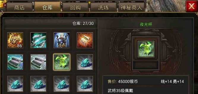 攻城掠地宝物夜光杯怎么得