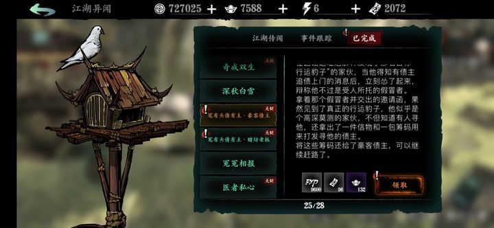 影之刃3豪客债主怎么选 影之刃3豪客债主怎么选