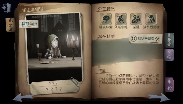 第五人格如何玩好佣兵