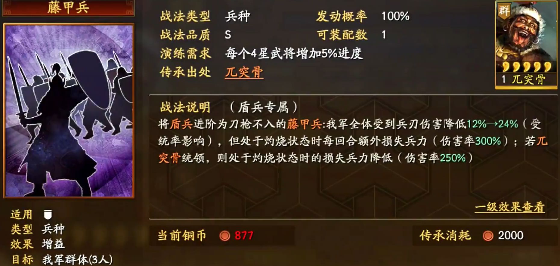 三国志战略版魏法盾怕什么