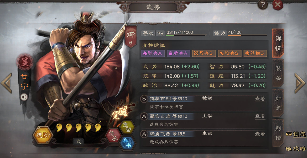 三国志战略版的甘宁有什么用 三国志战略版的甘宁有什么用