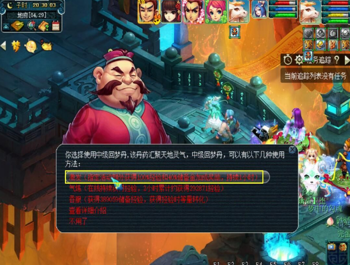 梦幻西游如何捉鬼经验最大化