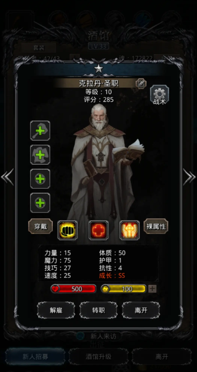 地下城堡2男圣职者转职什么厉害