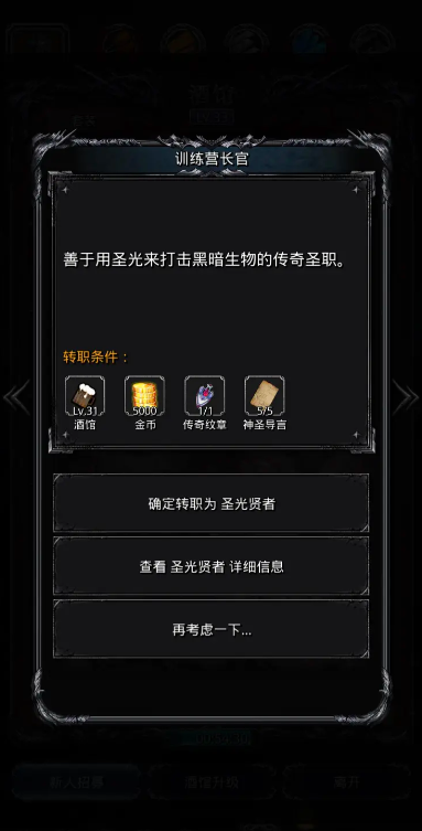 地下城堡2男圣职者转职什么厉害