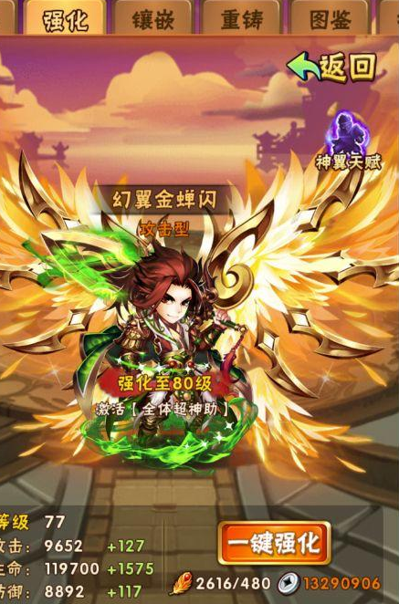 少年三国志暗金翅膀怎么合