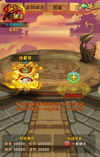 少年三国志兵符战魂怎么选择