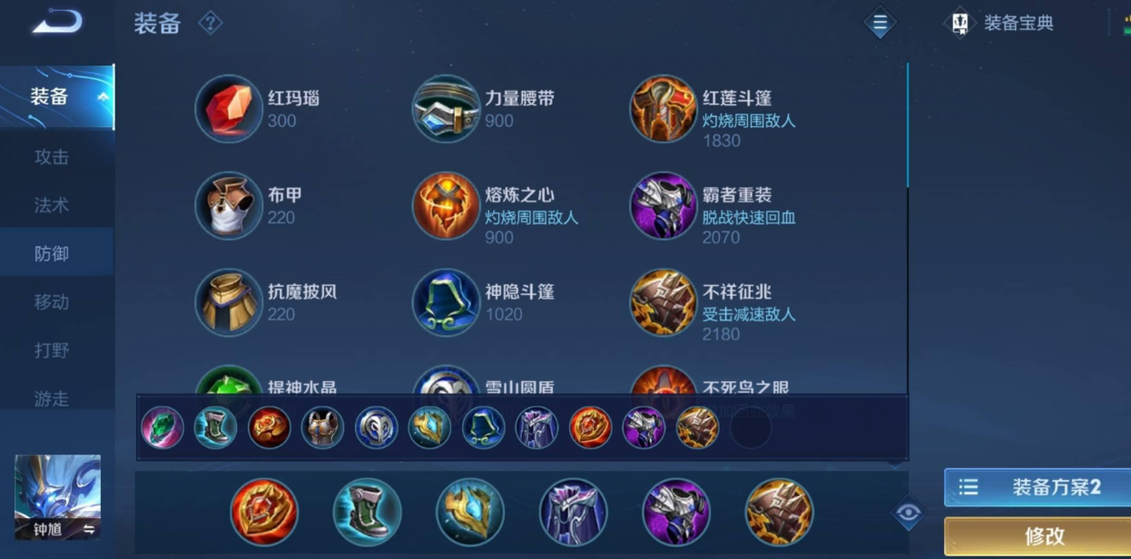 王者荣耀神仙辅助钟馗怎么出装