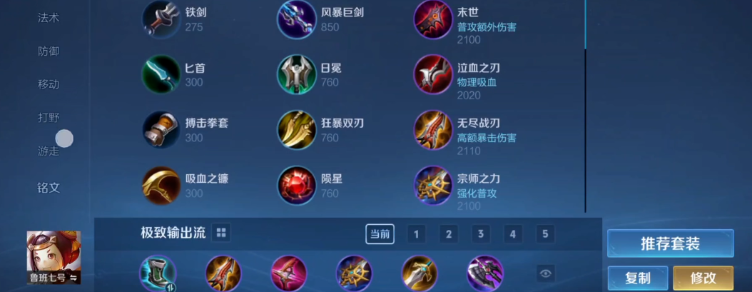 王者荣耀玩鲁班出装技巧是什么