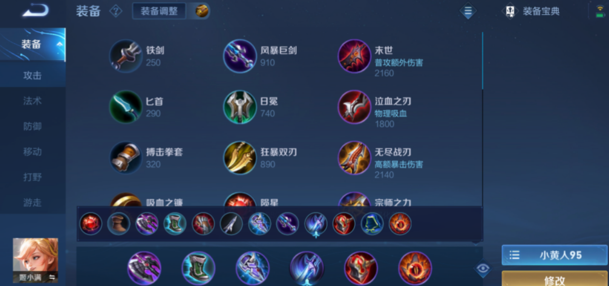 王者荣耀姬小满最强出装怎么搭配