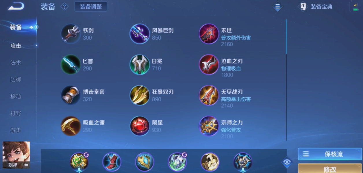 王者荣耀实战刘禅出装铭文怎么搭配