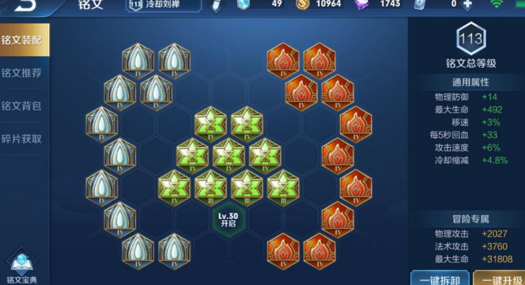 王者荣耀实战刘禅出装铭文怎么搭配