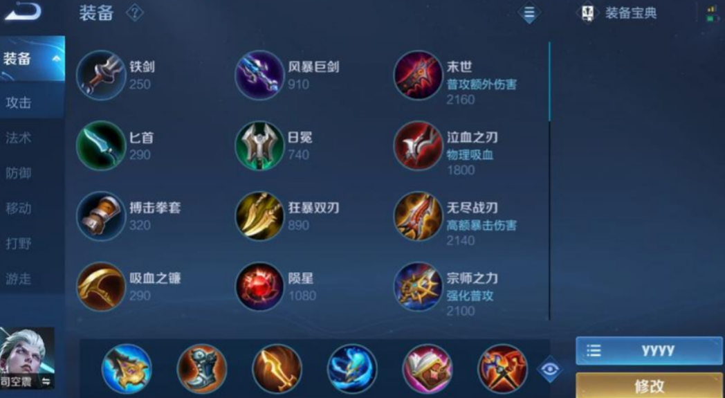 王者荣耀司空震打野怎么出装