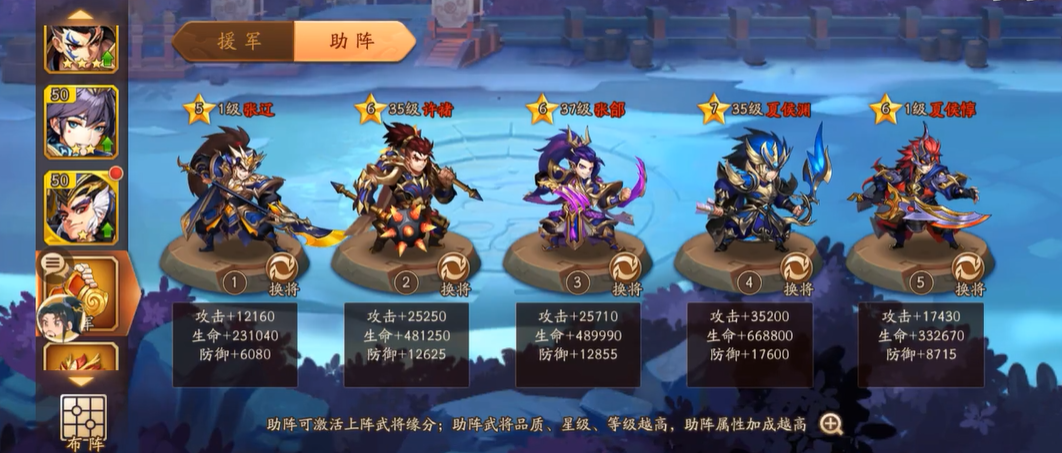 少年三国志2怎么助阵