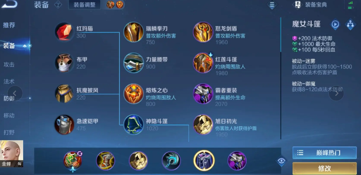 王者荣耀金蝉克露娜怎么出装