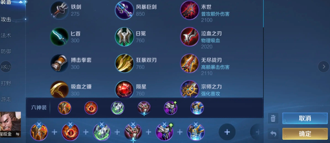 王者荣耀程咬金抢兵怎么出装