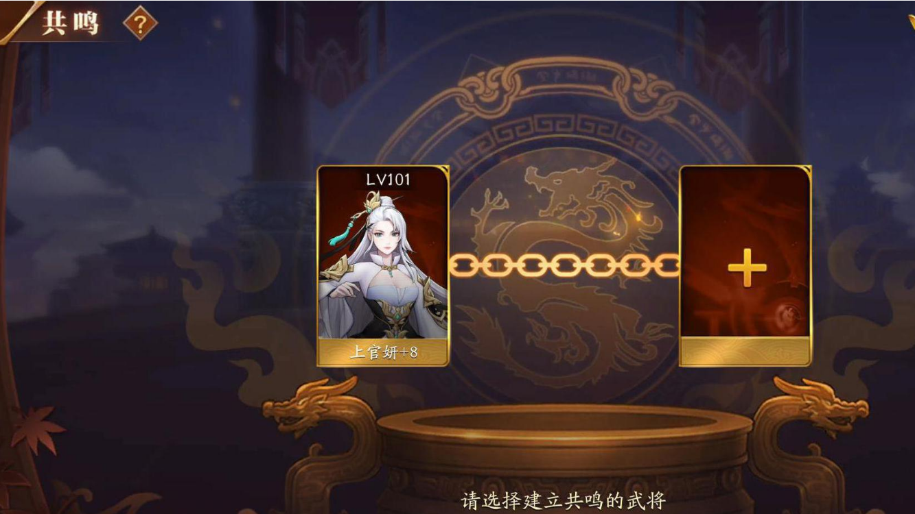 放开那三国3金将共鸣是什么