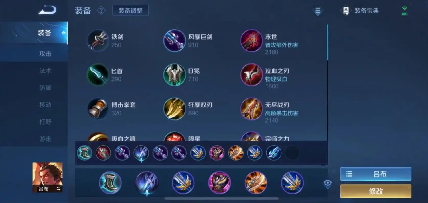 王者荣耀眩晕流吕布怎么出装