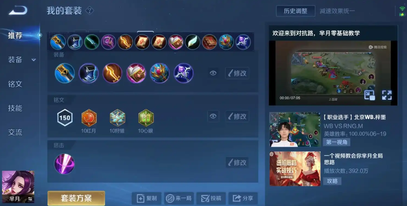 王者荣耀芈月出装是什么 王者荣耀芈月出装是什么