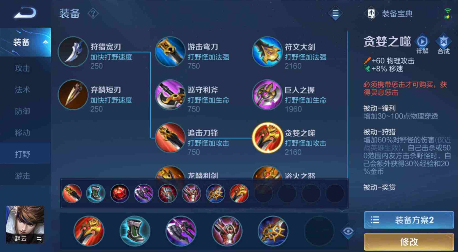 王者荣耀赵云0cd应该出什么装 王者荣耀赵云0cd应该出什么装