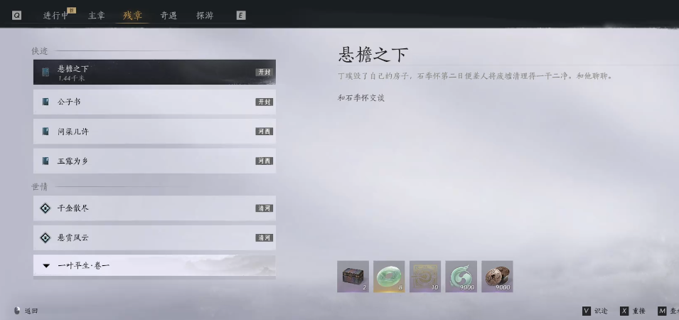 燕云十六声慈心禅院在哪 燕云十六声慈心禅院在哪