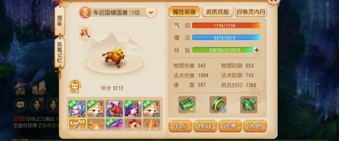 梦幻西游手游40级带什么宝宝