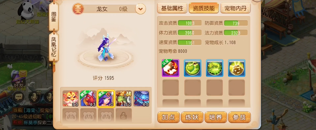 梦幻西游手游40级带什么宝宝