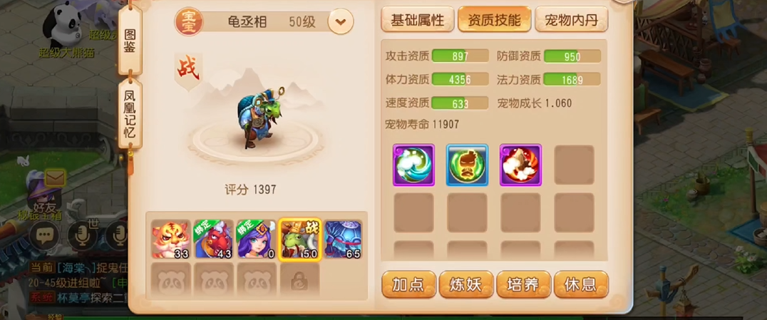 梦幻西游手游40级带什么宝宝