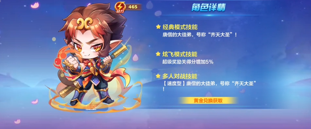 天天酷跑悟空竞速怎么跑