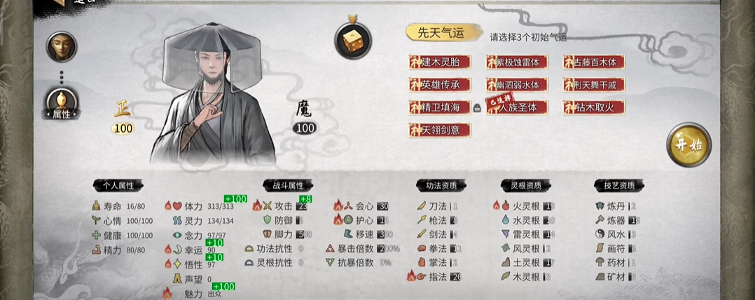 鬼谷八荒先天气运哪些最好