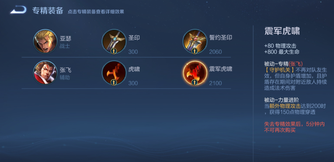 王者荣耀张飞高伤害出装怎么出