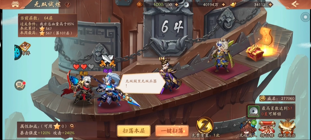 少年三国志2四十级开启什么