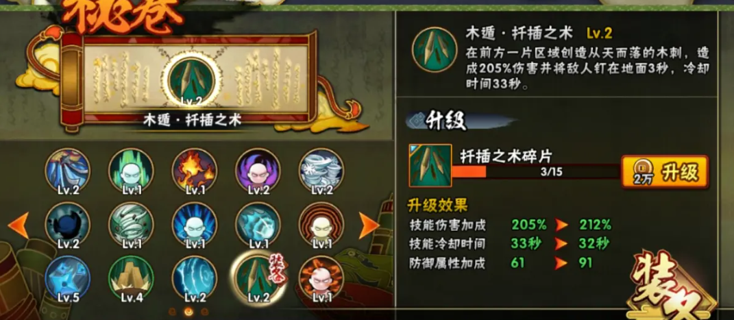 火影忍者手游地陆怎么扦插