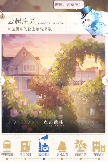 光与夜之恋豚鼠第四关怎么打