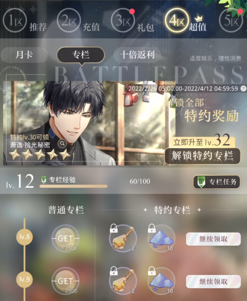 光与夜之恋豚鼠第四关怎么打